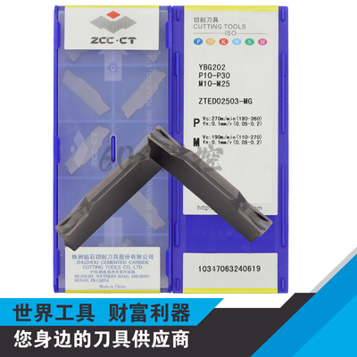 原装株洲2.5mm切槽刀片ZTED02503-MG YBG202 YBG302 YBC251