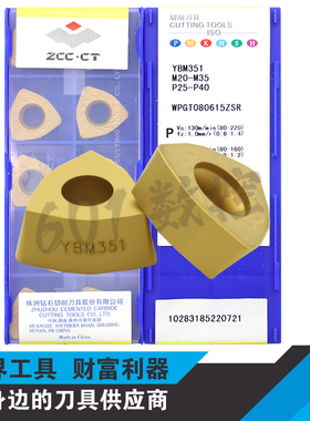 正品株洲大进给数控铣刀片WPGT080615ZSR YBM351 YB9320 不锈钢