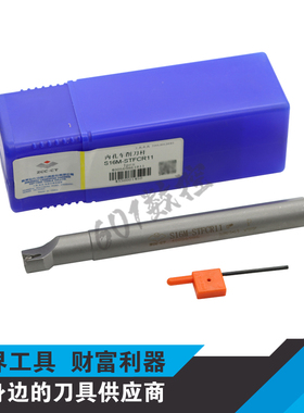 株钻内孔车刀杆S16M-STFCR11/STFCL11/SDQCR07/SCLCR09/SDUCR07