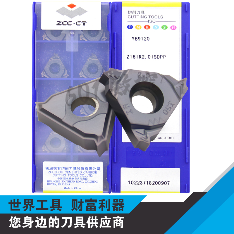 株洲通用材质螺纹牙刀片Z16IR1.5I/2.0SOPP YB9120 Z16ER1.5ISOPP