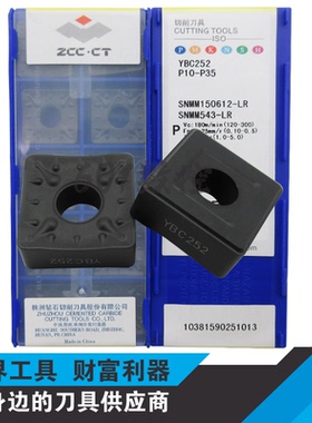 株洲数控正四方形车刀片SNMM150612-LR YBC252 黑色钢件