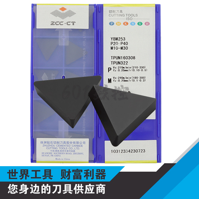 原装正品株洲数控三角平面铣削刀片TPUN160308 YBM253 YBM351