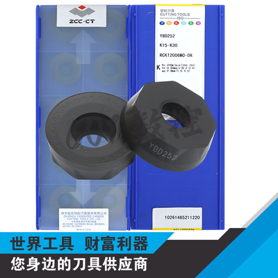 正品株洲数控R10铸铁铣削刀片RCKT2006MO-DR YBD252 K15-K30