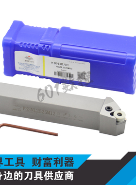 正品株钻45度数控外圆车刀杆PSSNL2525M12/PSSNR2525M12