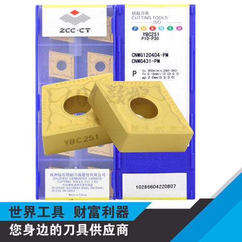正品株洲菱形钢件数控刀片CNMG120404-PM YBC251 CNMG120408-PM