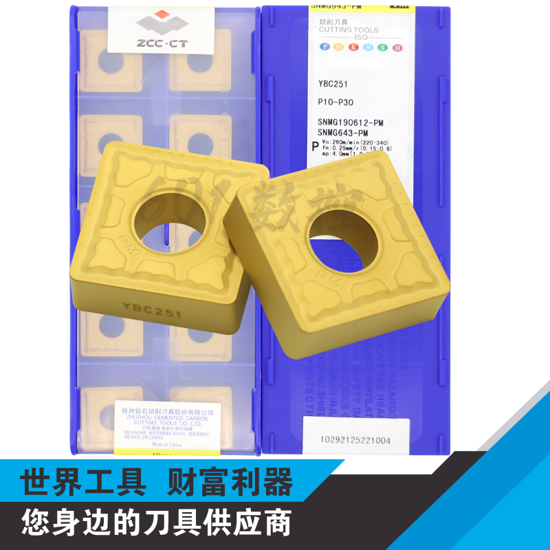 正品株洲数控车刀片SNMG190612-PM YBC251 SNMG190616-PM