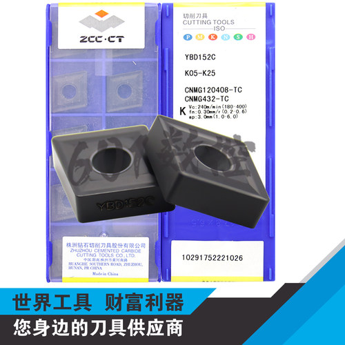 正品株洲铸铁通槽数控刀片CNMG120408-TC YBD152C CNMG120412-TC