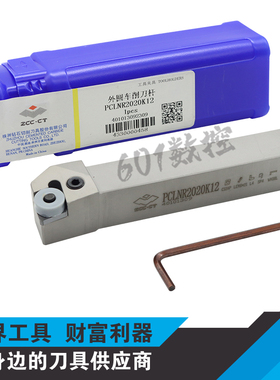 原装正品ZCCT株洲钻石数控外圆车削刀杆刀具PCLNR2020K12
