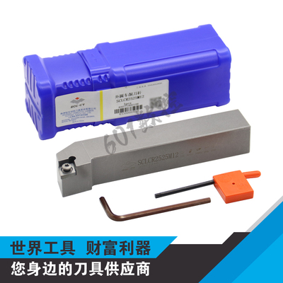 正品株钻螺钉式外圆车刀杆SCLCR2525M12/SCLCL2525M12