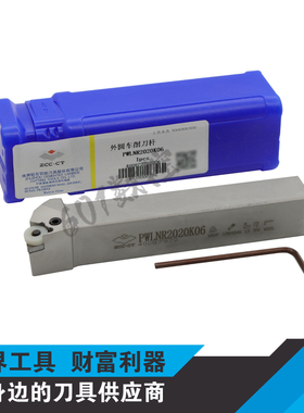 正品株钻95度数控外圆刀杆PWLNR2020K06 PWLNL2020K06