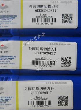正宗株洲外圆切断切槽刀杆QEED2020R17