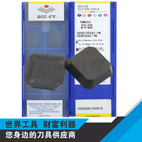 正品株洲FMA03刀盘面铣刀片SEKR1203AZ-YM YBM253