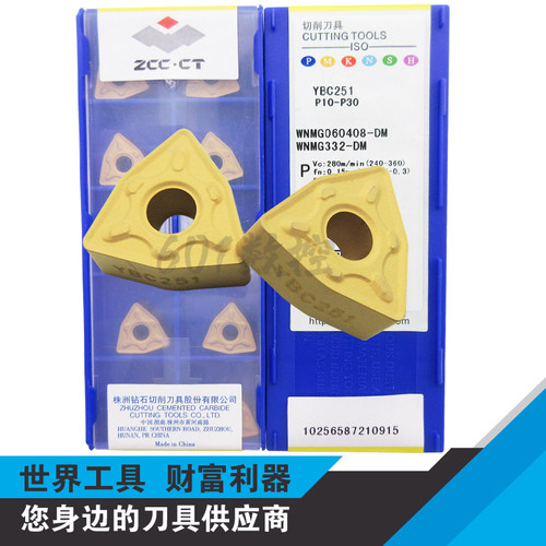 正宗株洲数控刀片WNMG060408-DM YBC251