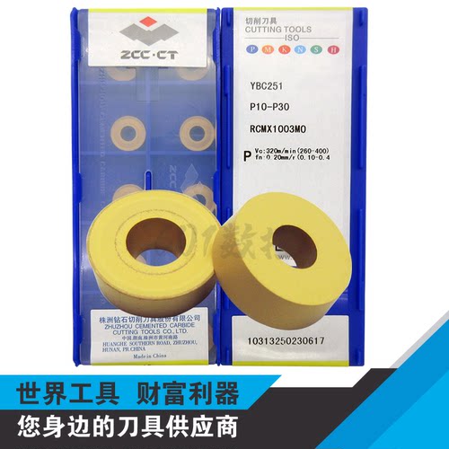原装株洲R5圆形铣削刀片RCMX1003MO RCMX1204MO YBC251 黄色钢件