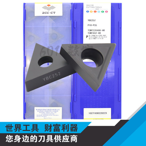 原装正品株洲数控刀片TCMT220408-HR YBC252 P10-P35