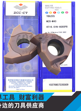 正品株洲不锈钢螺纹牙刀RT16.01N-AG60PB YBG205 RT16.01W-AG60PB