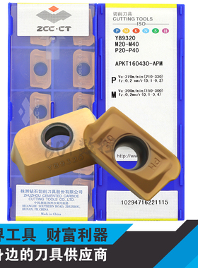 正品株洲金钻方肩数控铣削刀片APKT160430-APM YB9320 160424-APM