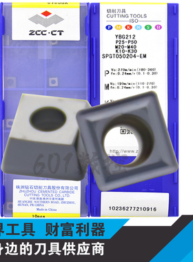 正品株洲四方数控U钻刀片SPGT050204-EM YBG212 SPGT050204-PM