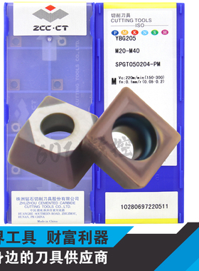 正品株洲四方数控U钻刀片SPGT050204-PM YBG205 SPGT050204-EM