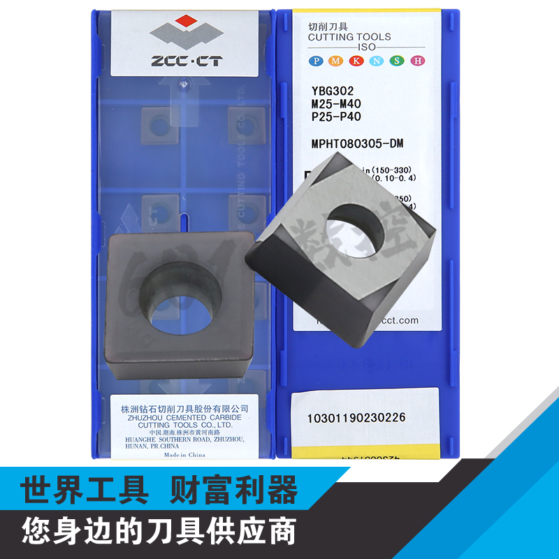 正品株洲数控三面刃刀片MPHT120408-DM YBG302 MPHT080305-DM