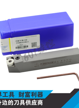 正品株钻75度外圆刀杆PCBNR2020K12/PCBNL2020K12