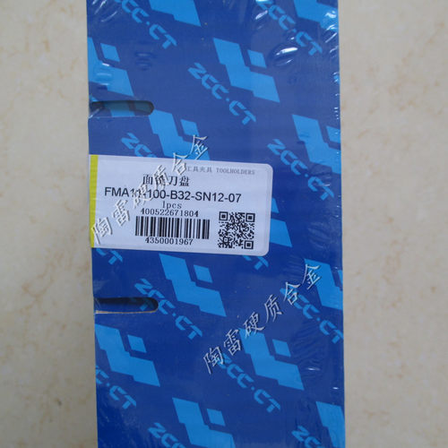 株洲面铣刀盘FMA11-100-B32-SN12-07