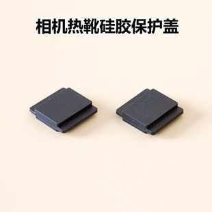 适用于相机热靴硅胶盖可DIY卡通底座影石360Acepro2热靴盖Z30 Z50