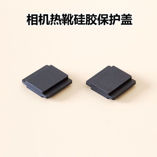 适用于相机热靴硅胶盖可DIY卡通底座影石360Acepro2热靴盖Z30 Z50