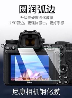 适用于尼康Z30 Z5 Z6 Z50微单相机屏幕钢化膜Z50二代 Z72Z8高清膜