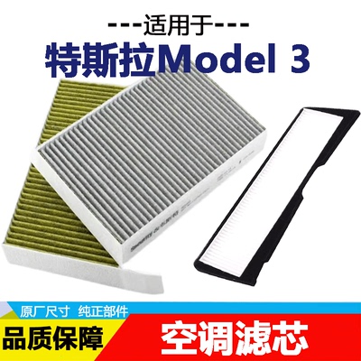 适配特斯拉ModelY Model3原厂品质空调滤清器PM2.5活性炭空调滤芯
