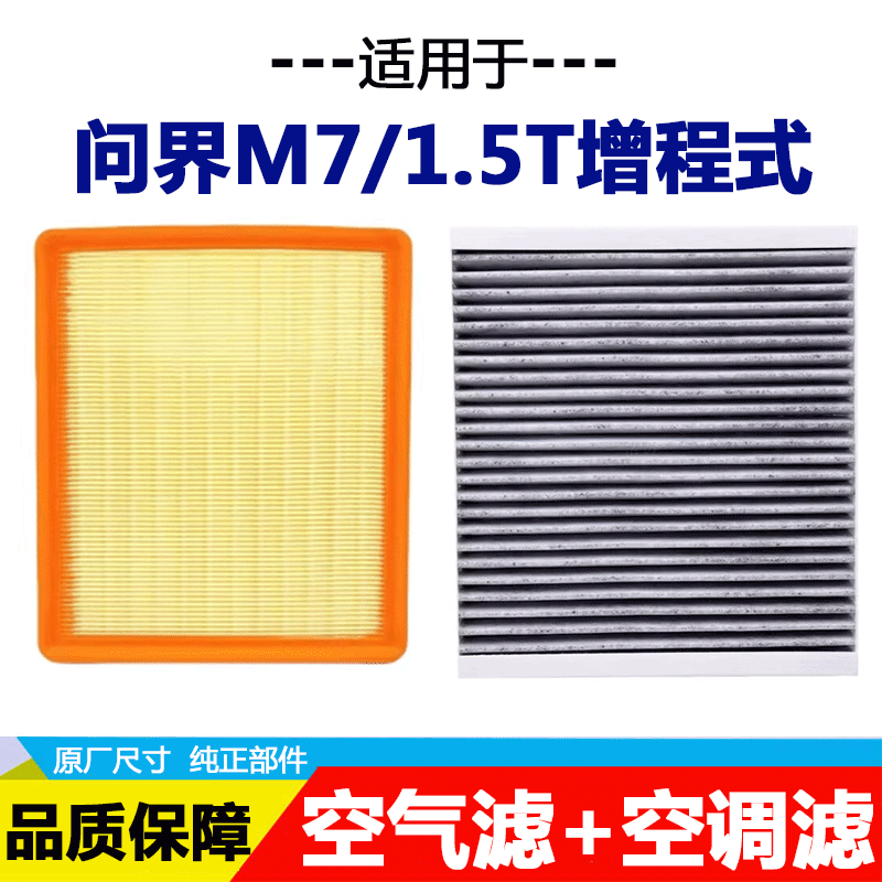 适用于AITO问界m7滤芯原厂汽车原装活性炭高效空调滤清器空气格