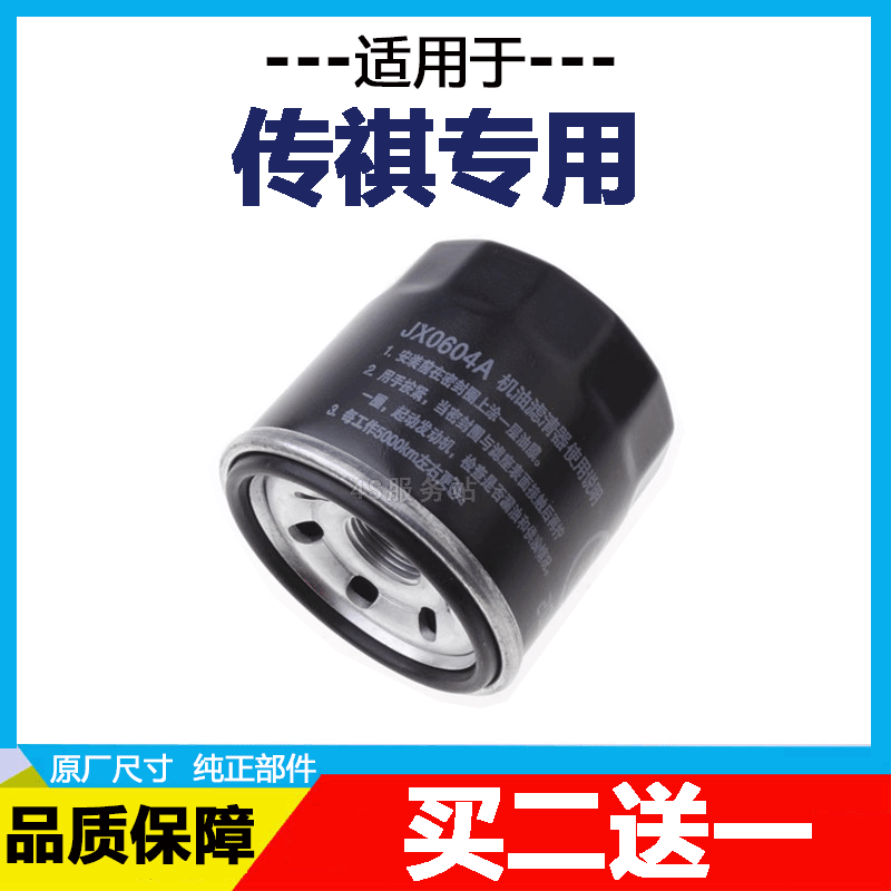 适配影豹影酷GS3影速传祺GS3GA4GS4M6M8E8E9ES9机油滤芯格滤清器