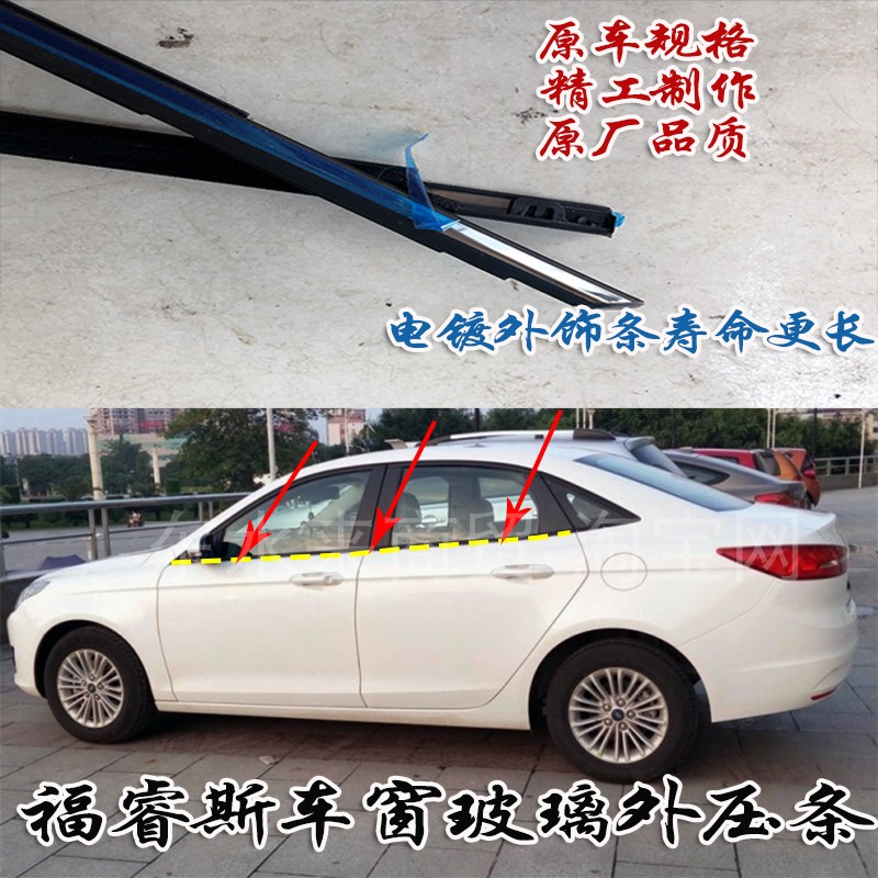 适用于福特福克斯新蒙迪欧致胜车窗玻璃密封外压条车门外挡水胶条
