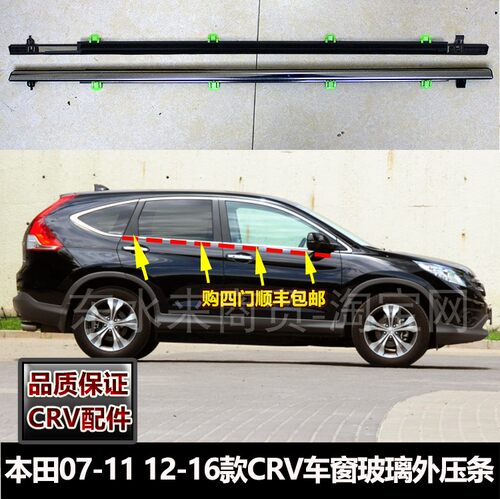 适配本田07-16款crv车门玻璃密封条外压条外挡水防水胶条车窗亮条