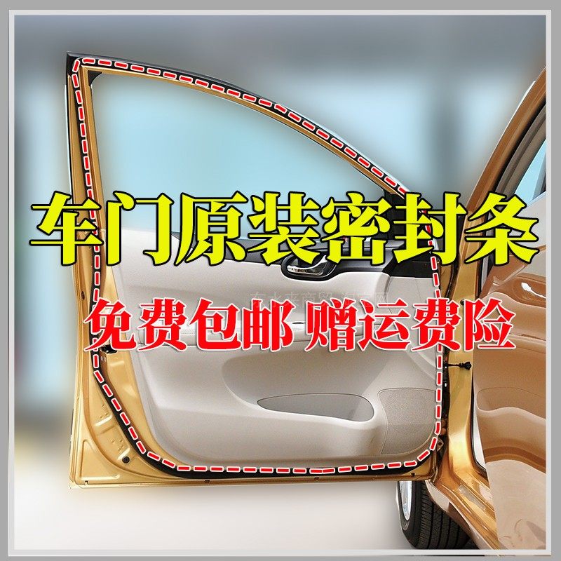 天籁骐达阳光轩逸车门密封胶条