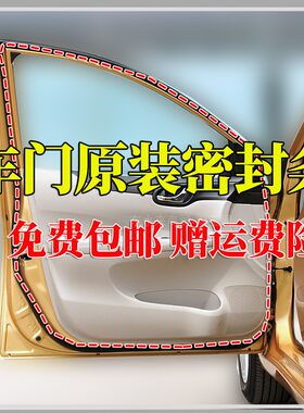 天籁骐达阳光轩逸车门密封胶条