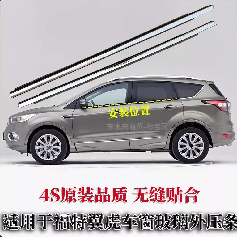 福特翼虎车窗玻璃外压条原装品质