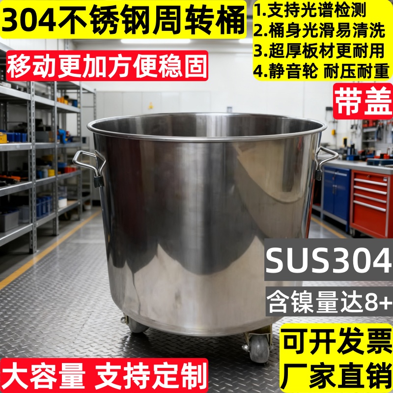 304不锈钢桶周转桶有轮带盖加厚圆桶物料厨房加大带轮子商用大桶