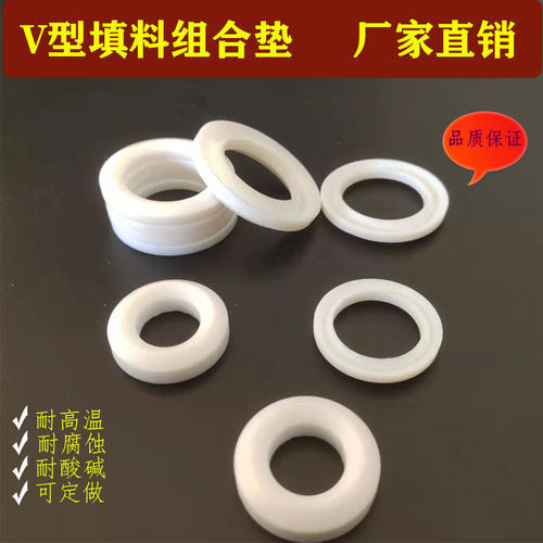阀门阀杆四氟V型填料组合密封圈PTFE球阀填料环 铁氟龙垫片定制