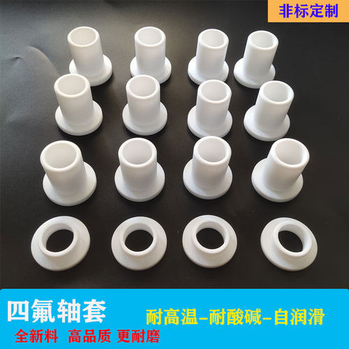 轴套温州四氟垫片聚四氟乙烯