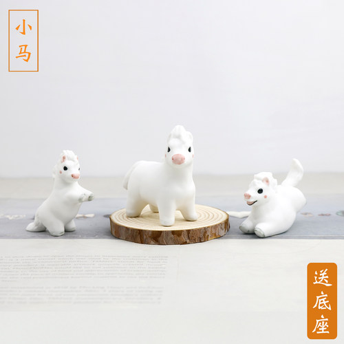 可爱陶瓷小马办公桌面摆设礼物