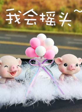 内饰品摆件车载可爱公仔摇头车身小猪车平安幸运猪宝汽车用品
