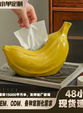 定制香蕉纸巾盒简约高级感可爱创意客厅餐厅卫生间高颜值抽纸盒