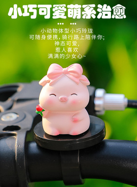 电动车摆件可爱新款网红卡通2025自行车配饰小摆件车载装饰品小猪