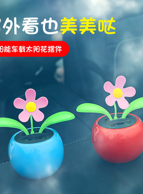 创意汽车摆件车内饰品车载太阳能摇摆太阳花摇头花车上装饰品用品