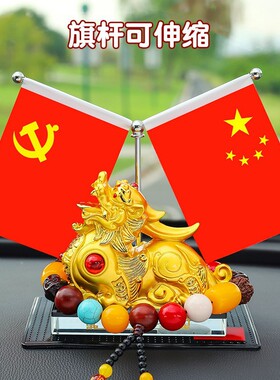 汽车摆件夏季车内中控台装饰品2025新款男士车内装饰品大全红旗款