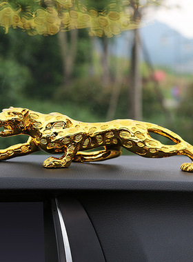 汽车摆件金钱豹创意个性车载豹子车内男士霸气车上装饰品 车摆件