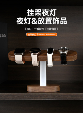 胡桃木手表夜灯托架高档手表台创意摆件床头夜灯手链手串文玩架托