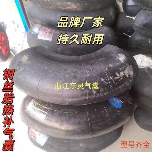 浙江东灵补胎气囊12R22.5修补气囊1200R20火补气囊11r20货车轮胎