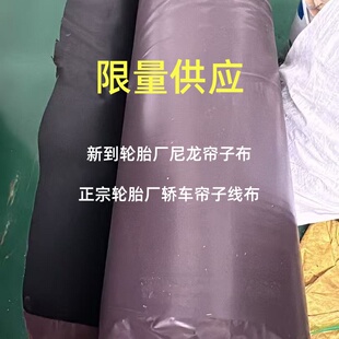 轮胎厂帘子布 补胎火补帘子线布 补胎胶 火补胎硫化 补胎生胶修补